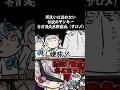 間違いは認めない伝説のヤンキー壱百満天原殺露滅(サロメ) #shorts