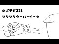 のばラジ231:ワクワクウーバーイーツ