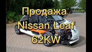 Nissan Leaf, 62 квч, Продаю, работаю по всей  по всей России тел. +79000-363-008, Денис