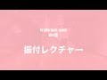 【振付レクチャー】Fruits feat.asmi / Rin音【オリジナル振付】