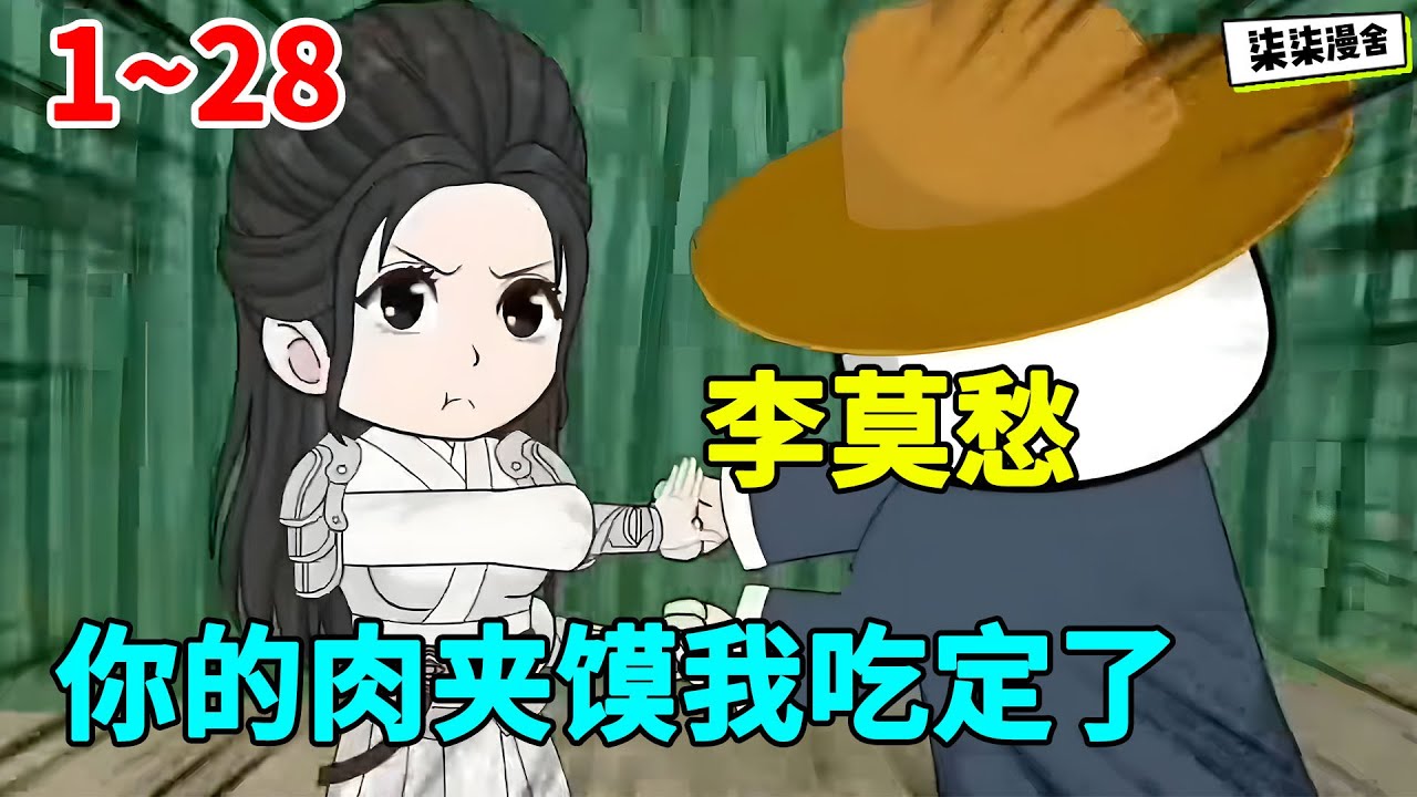 虾仁意外穿越神雕世界，机缘巧合下成为古墓派掌门，改变李莫愁结局！#虾仁 #蝦仁 #蝦仁動畫 #穿越 #沙雕動畫 #柒柒漫舍 #神雕侠侣