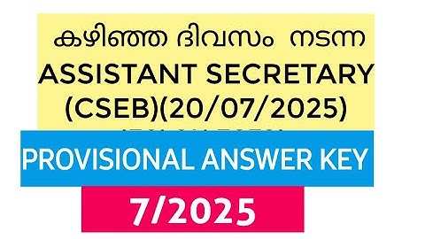 CSEB ASSISTANT SECRETARY (20/07/2025) ANSWER KEY | 7/2025 answer key | CSEB Secretary #cseb #psc #gk