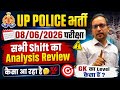 UP Police परीक्षा 08/06/2026 के सभी Shift का Analysis Review | GK का Level कैसा है 🤔 Ankit Bhati Sir