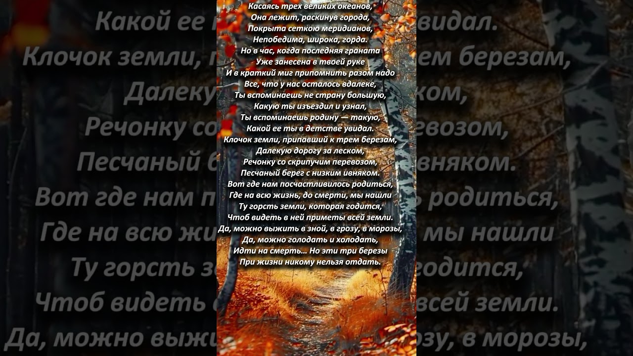 Стихотворение К.Симонова - Родина 