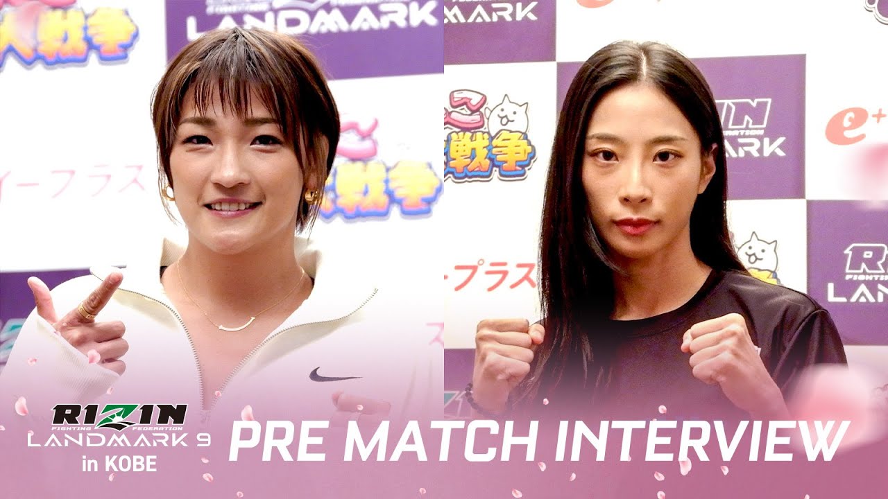 試合前インタビュー ③ RENA vs. シン・ユリ RIZIN LANDMARK 9
