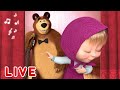 🔴 LIVE! Маша и Медведь 🎤💥 ПОЕМ КАРАОКЕ С МАШЕЙ! 💥🎤 Лучшие песенки 🌟 TaDaBoom песенки для детей