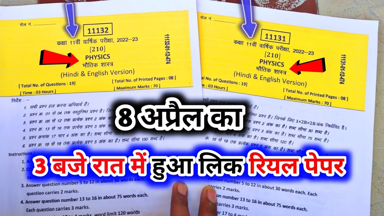 class 11th physics paper 2023 / 8 april ka physics ka paper / 11th