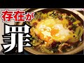 この世の罪をすべて煮込んだような背徳感、絶対にうまいパワー系うどん【味噌煮込みバターうどん】