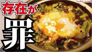 この世の罪をすべて煮込んだような絶対にうまいパワー系うどん【味噌煮込みバターうどん】