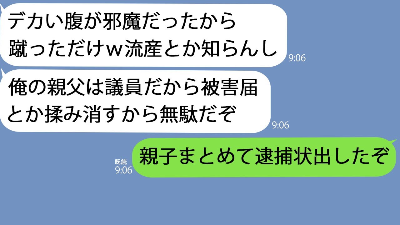 【LINE】臨月の嫁の腹を蹴ったDQN大学生｢うちの親は議員だから被害届とか揉み消すしｗ｣→本当に揉み消し工作してきたので親ごと逮捕してやった結果ｗ