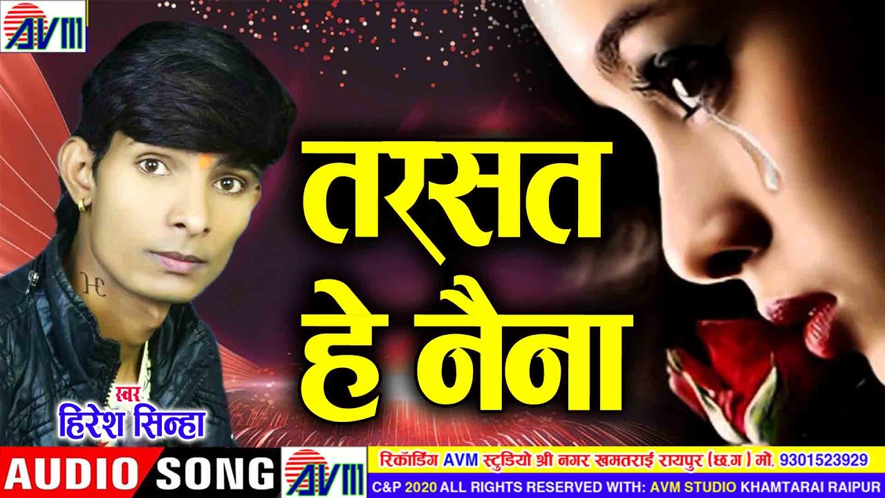 Hiresh Sinha  Cg Bewafa Song  Tarsat He Naina  New All DJ Chhattisgarhi Geet 2020  AVM STUDIO