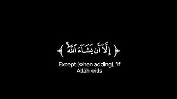 ولا تقولن لشيء إني فاعل ذلك غدا [الكهف: 23_24] القارئ #نعمة_الحسان #كروما_القران