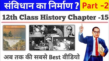 Class 12th History Chapter-15 संविधान का निर्माण Framing the constitution Part-2 NCERT