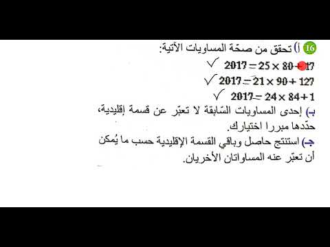حل التمرين رقم 16 صفحة 45 الرياضيات سنة اولى متوسط