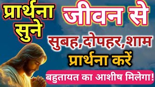 सबह दपहर शम म पररथन कर, बहतयत क आशष मलग Gudiya Kumari Prarthna Prayer