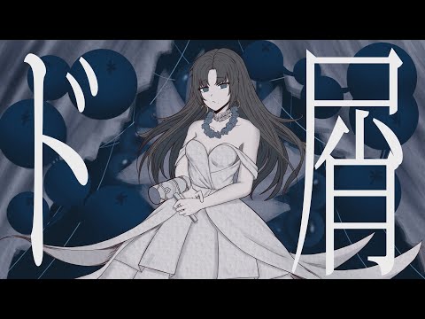 ド屑 ~ なきそ / マンガタ ブラン（ 歌ってみた ）