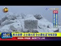 寒流來襲及玉山降雪