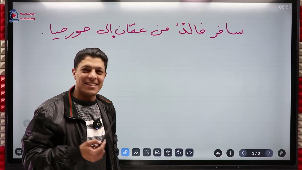 معاني حروف الجر  أقوى شرح | الجزء الأول | توجيهي ٢٠٠٩ | اللغة العربية | الأستاذ زيد أبوزيتون 