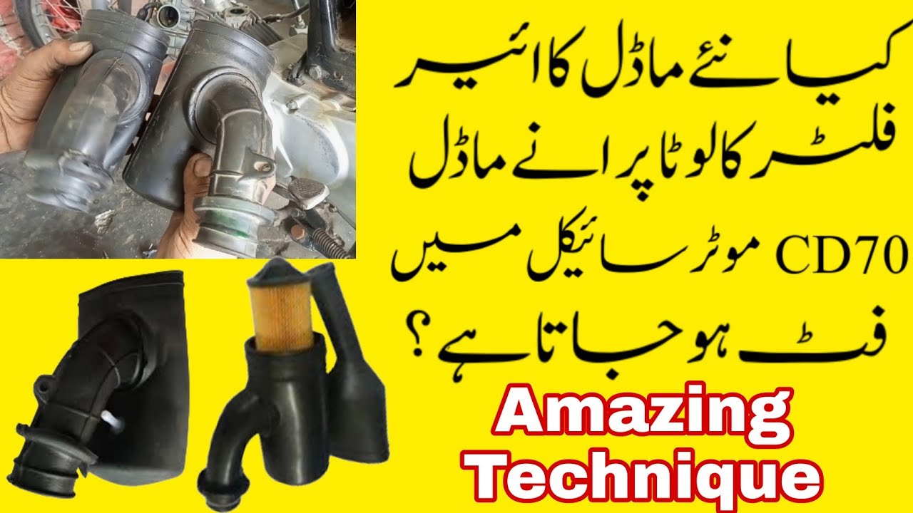 CD 70 ka air filter ka lota tabdil Karne Ka Tarika how to change air
