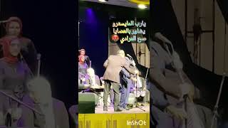 مضحك جدا، شاهد ما حدث مع الفنان الاسطورة مينا شبيه محمد صلاح وهو يغني في الأوبرا