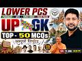 UPSSSC LOWER PCS | PHARMACIST | UP GK Marathon #6 | Top-100 MCQs | UP GK By Ankit Sir