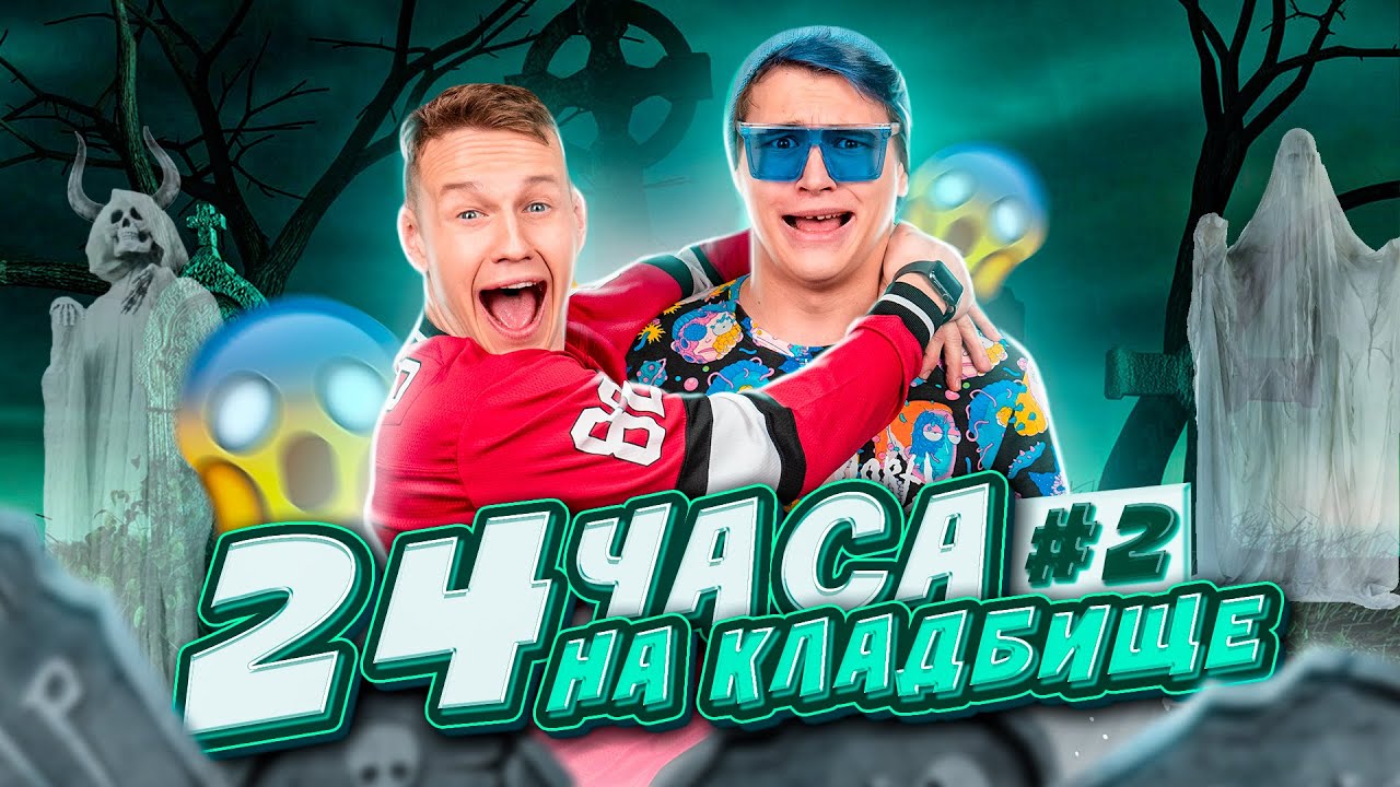 А4 кладбище челлендж