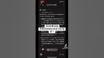 2025年元日今年のAIはどのようになる？#chatgtp #microsoft #nvidia #gemini #openai #copilot #claude @ #microsoft