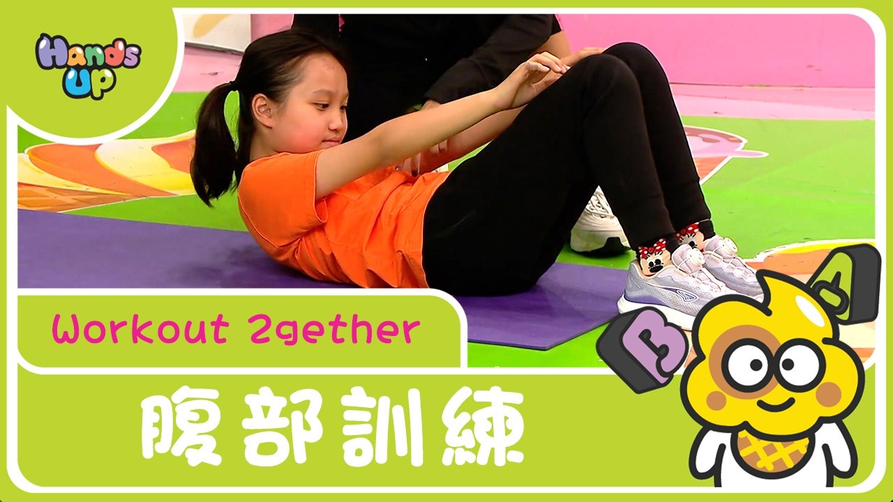 腹部訓練｜Workout 2gether
