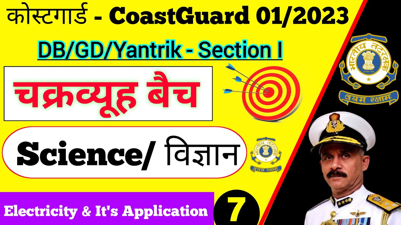 Indian Coast guard Navik DB/GD/Yantrik Science Live Class Batch 2023 | Coast guard Science Questions