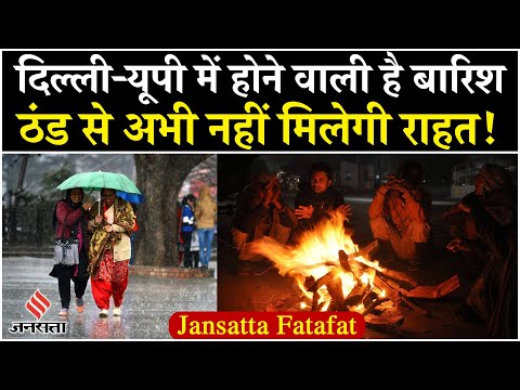 Delhi-NCR Weather : मौसम विभाग ने जताई बारिश की संभावना, जानें अपने शहर का हाल