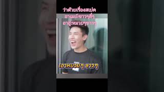 จน เมย เมย