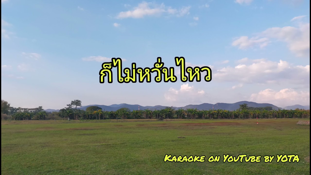 บ่วงรัก คาราโอเกะ ศรัณย่า เวอร์ชั่น