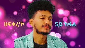 ዘፍቀረ