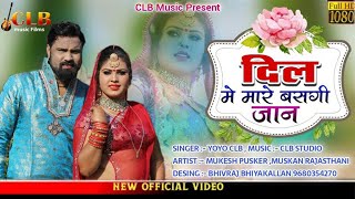 Rajasthani Love Song: दिल में म्हारे बसगी जान | Chunnilal Bikuniya New Song | Latest Rajasthani Song