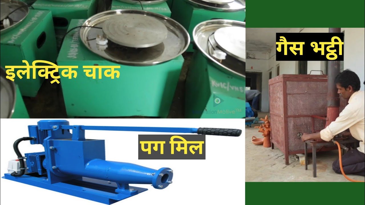 Electric Chak Kumhar, Pug Mill, Gas Bhattee, इलेक्ट्रिक चाक, पगमिल, गैस भट्टी, गैस भट्टी कुम्हार