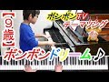 【９歳】『ボンボンTV』テーマソング/ボンボンドリーム♪