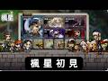 【楓星 MapleStar】🌱 測試服開放囉 來好好體驗體驗 | 楓星初見