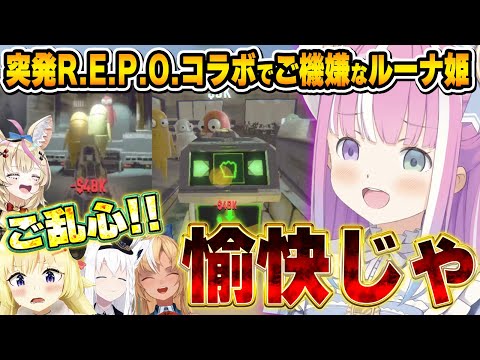 ご機嫌でコラボを楽しんでいたら、いつの間にか4killしていたルーナ姫~R.E.P.Oソロ&コラボ面白まとめ~【白上フブキ/不知火フレア/姫森ルーナ/角巻わため/尾丸ポルカ/ホロライブ切り抜き】