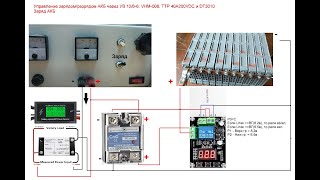 Управление заряд/разрядом АКБ через VHM-008 и твердотельное реле 40А