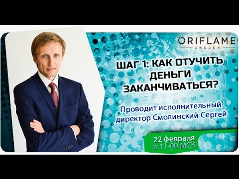 «Шаг 1: Как отучить деньги заканчиваться?»