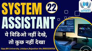 System Assistant (Most Important Question)(Part-22) //इनसे बाहर कुछ भी नहीं //By Arvind Sharma sir