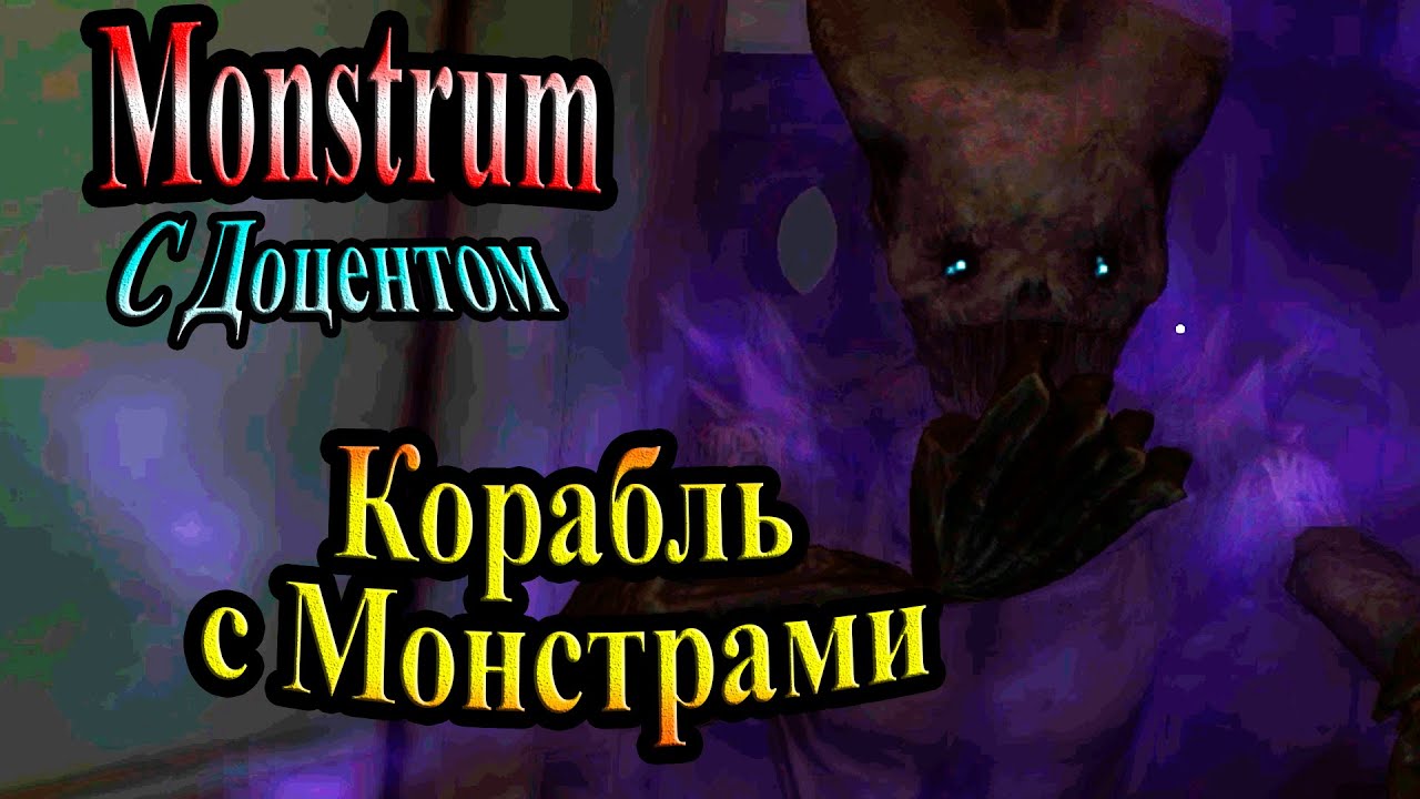 Стефано феррари монструм