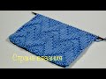 Узоры спицами. Теневой узор «Зигзаг».  Knitting patterns. Shaded Zigzag Pattern.