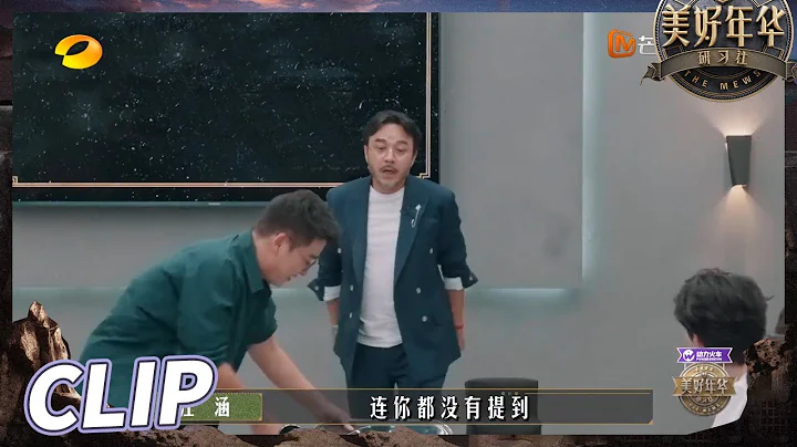王怡人左溢因西紅柿炒蛋口味發生爭議？汪涵拿手菜遭集體忽略 氣憤離席！The Mews EP6丨Hunan TV - 天天要聞