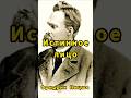 Истинное лицо... #ницше #философия #жизнь #эго #мудрость