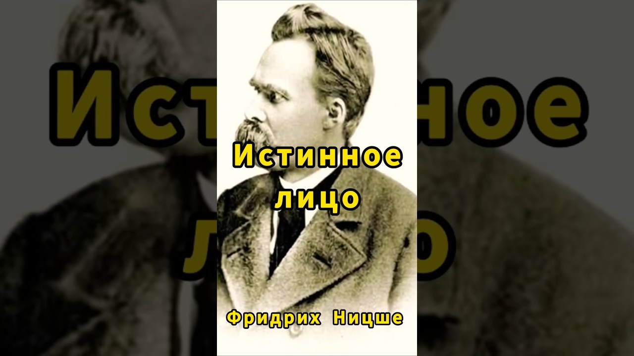 Истинное лицо... 