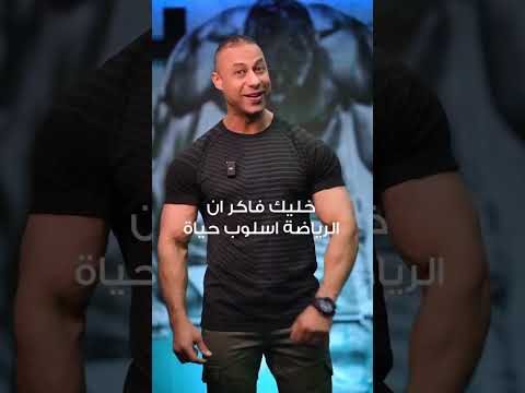هتتمرن أيه أول يوم في الجيم أوعى تغلط    