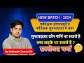 पर्यवेक्षक आंगनबाड़ी व पर्यवेक्षक सुपरवाइजर में अंतर  By Subhash Charan