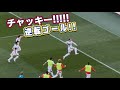 【鹿島アントラーズ】チャヴリッチの逆転ゴール‼️ 浦和vs鹿島 J1百年構想リーグ