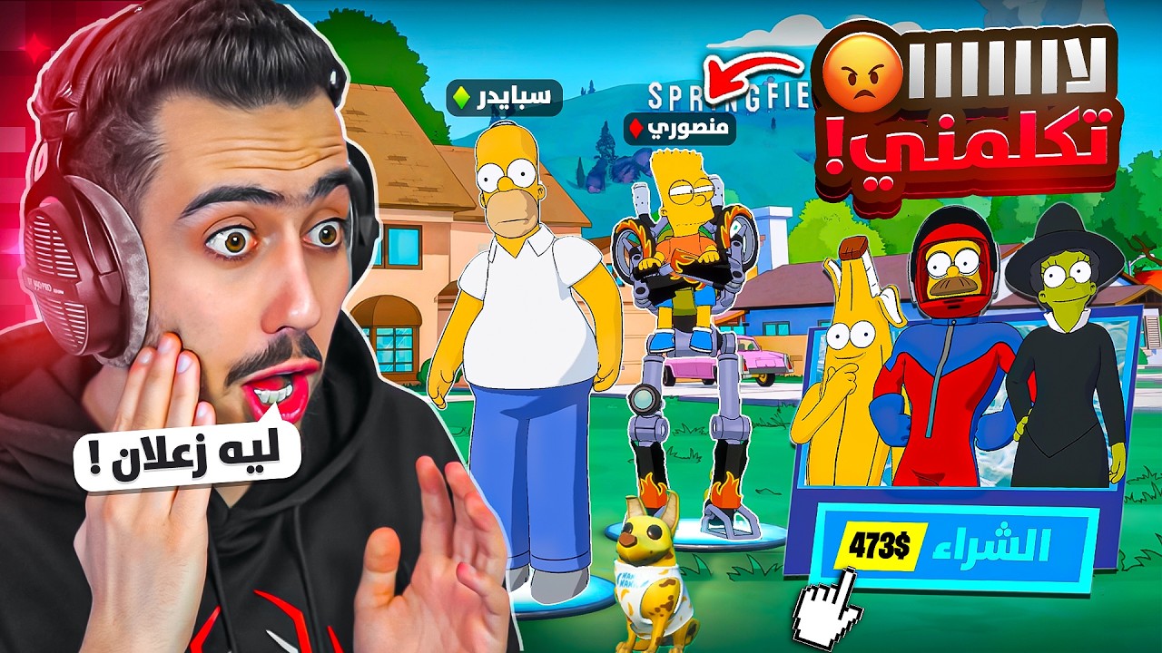 قررت اصالح منصوري بعد الي سويته فيه 🔥😂 (معصب مني) !! Fortnite